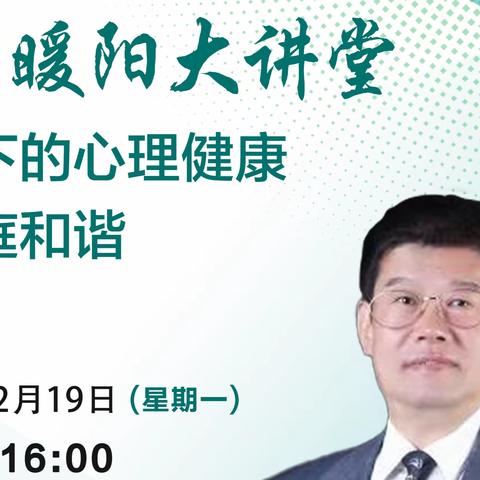 国网陕西省电力有限公司工会开展疫情心理健康知识讲座