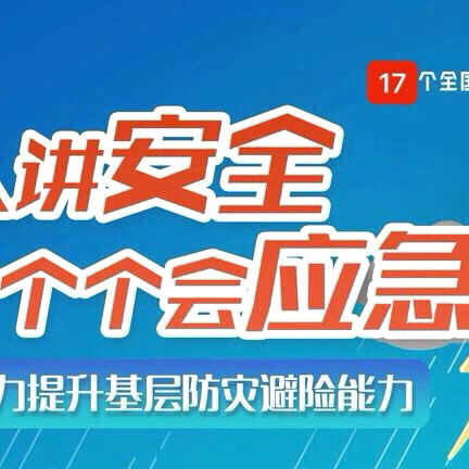 防灾减灾   安全同行——安良镇一中宿舍楼防灾减灾安全疏散逃生演练