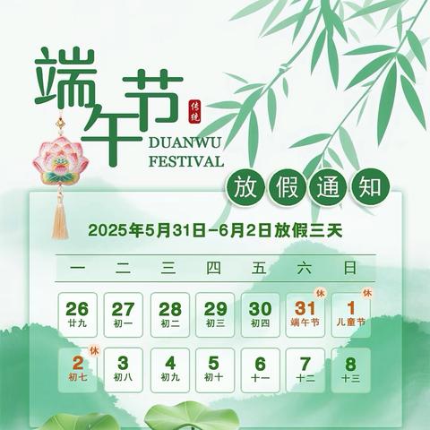 安良镇一中“端午”假期安全提醒