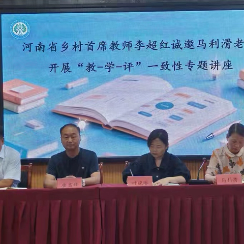 构建乡村教育新生态  赋能教师专业成长——安良镇一中“教学评一致性”专题研修活动