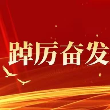 耕耘结硕果 奋进创佳绩——十五里园镇小学腾飞校区2022-2023学年度荣誉总结