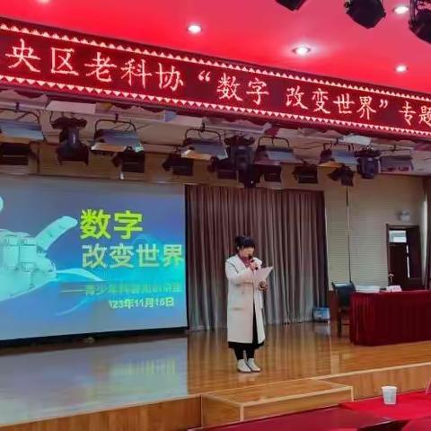 【未央教育·西航二中教育集团·西安市第五十八中学校区】数字改变世界--青少年科普知识讲座