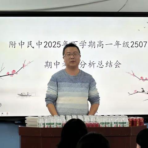 星光不负赶路人——2507班期中考试表彰会