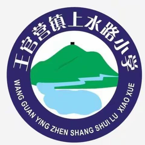 丰润区家长学校第四十六期公益讲座	《如何让孩子爱上学习》——王官营镇上水路小学收看纪实