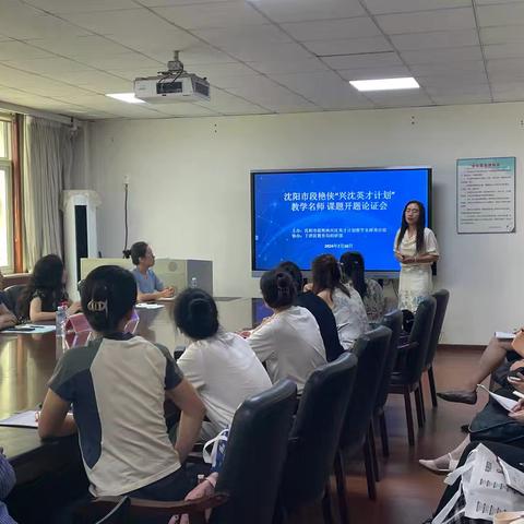 夏光里，科研相约   磨砺中，逐光而行 ——沈阳市段艳侠“兴沈英才计划”教学名师课题开题论证会