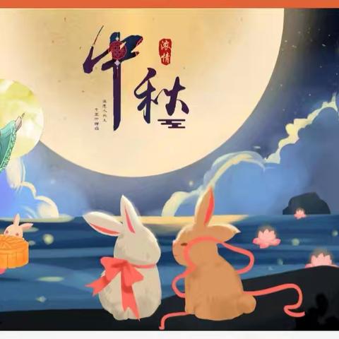 【放假通知】皓月迎佳节，花好度月圆——郁光幼儿园2024年中秋节放假通知及安全温馨提示