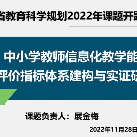 2022年海南省教育科学规划课题开题论证会