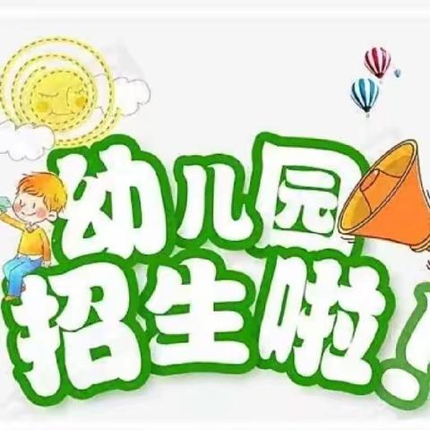 五彩风车西站幼儿园2022年秋季招生火热进行中...