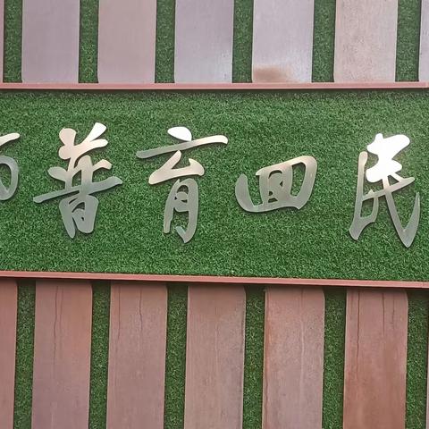 孩子，准备开学啦——济宁市普育回民小学开学攻略