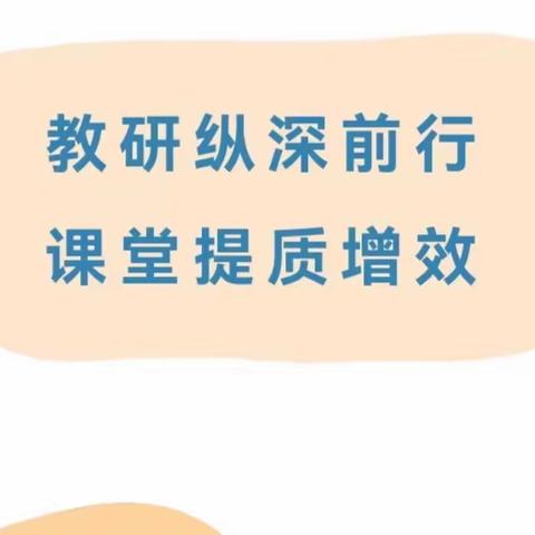 “以研促教抗疫情  线上教研共成长” ---郭屯镇小学开展数学学科线上教研活动