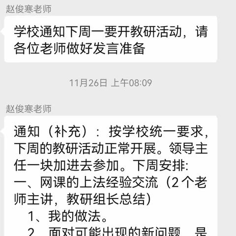 濮阳市油田第十九中学数学组线上教研活动