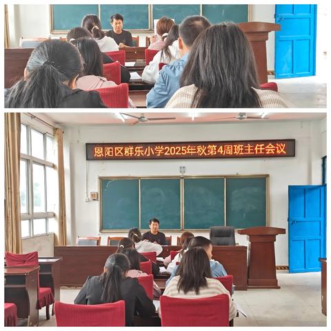 群乐小学：2025年秋季学期第4周工作纪实