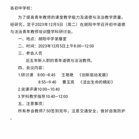 教师课堂展风采  异彩纷呈显匠心 ——初中道德与法治青年教师培训暨学科研讨会活动