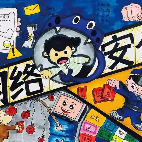 筑牢校园网络安全防线，从你我做起