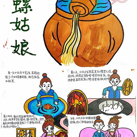 文“话”传承   “语”你同行，讲民间故事，画民间故事连环画--五年四班