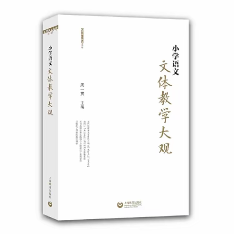 同读一本书 共话文体观——示范区小学语文名师工作室读书分享活动第二季（五）