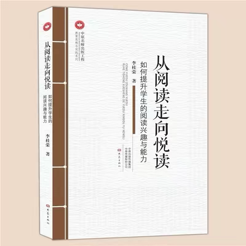 阅读点亮智慧  书香润泽心灵——开封市示范区小学语文名师工作室第三季“共读一本书”读书分享活动（六）