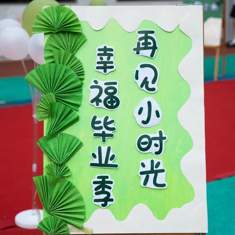 “季”忆留夏●童年有你—新起点第三幼儿园2023届大班毕业典礼