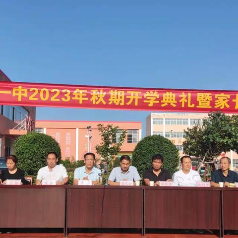 桐河一中举行2023年秋期开学典礼暨家长会