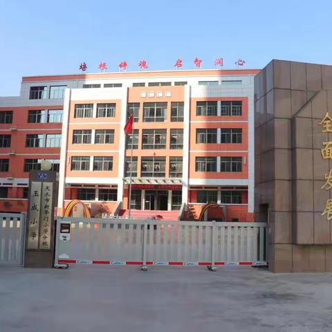 名师领航展风采 桃李竞秀启新程 ——天水市新华门小学玉成分校 2024—2025学年度第二学期 开学第二周工作纪实