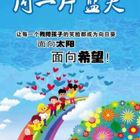 让爱无碍，你我同行。上门送温暖，送教暖人心。  ———汪二镇中心小学、洲上小学送教上门实记