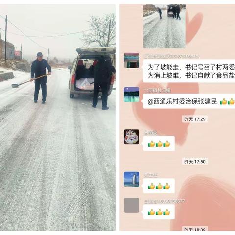 遇“雪”奋战，责任在肩—— 大同镇全力清雪保畅通