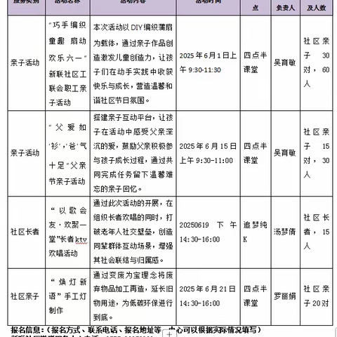 2025年6月活动预告-新联社区党群服务中心