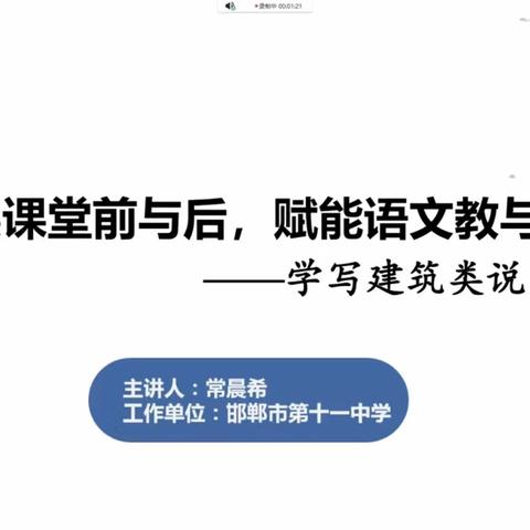 延展课堂前与后，赋能语文教与学—万年学校教师参加邯郸市能力提升工程2.0培训