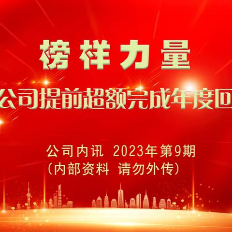 【榜样力量】 第五分公司：“干”出来的硕果