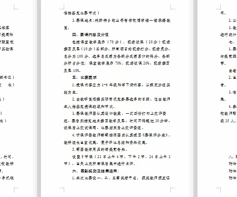 以赛促教 共同提升  —— 吉木乃县南部联盟学校开展小学科学赛课活动