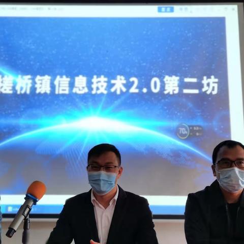 仙槎桥信息技术2.0第二坊第二次线下活动纪实