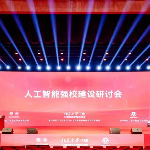 来宾市滨江小学牵手北大，开启AI赋能教育新征程