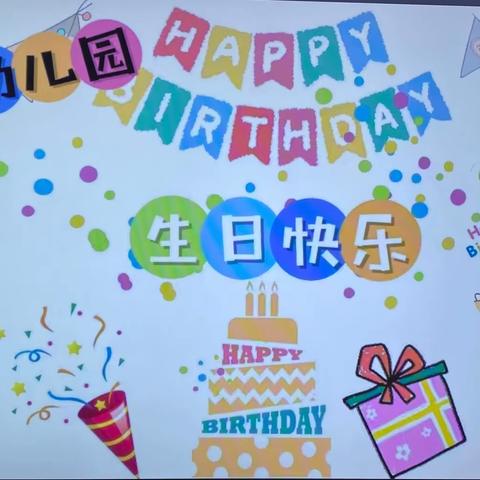 远洋幼儿园11月份集体生日会