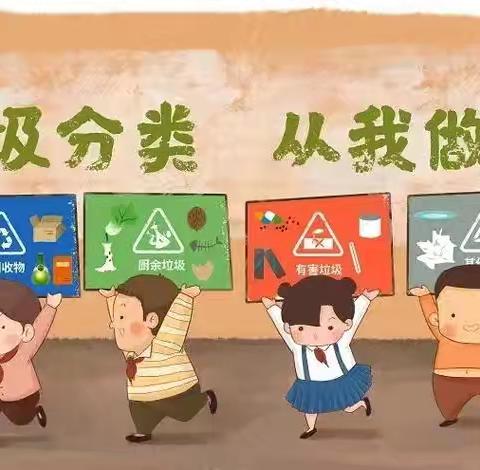 “加强两网融合 提高资源回收综合利用 ”——福清市江阴梨港小学9月垃圾分类活动报道