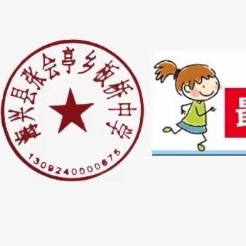 2024年春季开学返校告家长书