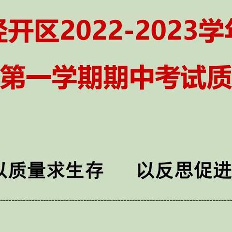 【经开区姚家房中学】抗击疫情不放松  紧抓质量迎期末