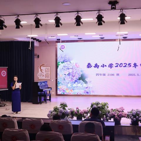 星光璀璨，共筑成长银河 ——泰禹小学2106班家长会