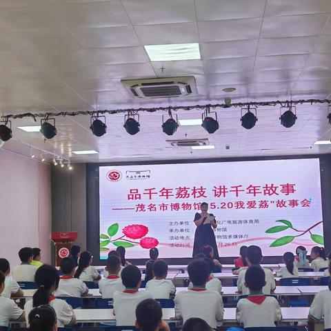品千年荔枝，讲千年故事——记市祥和中学、市祥和中学附属小学少先队员进市博物馆参加故事会活动