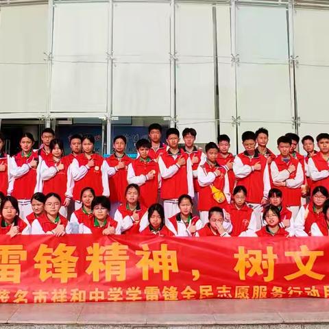 学雷锋精神，树文明风尚——茂名市祥和中学少先队员、团员代表进市图书馆参加学雷锋志愿活动