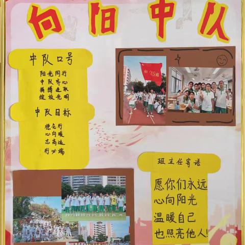 点亮中队风采，秀出创意无限——记茂名市祥和中学中队角建设评比活动