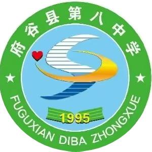 府谷县第八中学入学须知