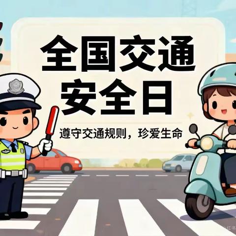 府谷县第八中学 全国交通安全日致学生家长的一封信