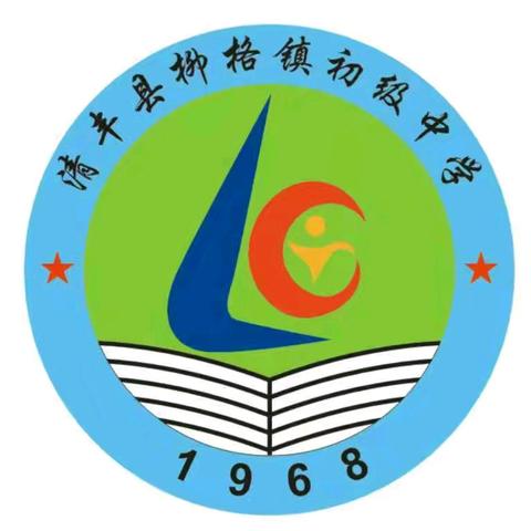 教研入校细指导 把脉引领促成长——县教研室教研员莅临柳格镇初级中学开展听评课活动