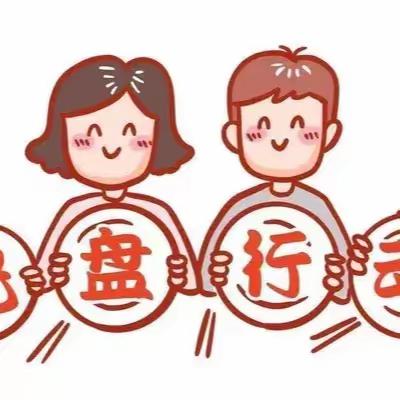 光盘达人打卡      北斗幼儿园的追“光”者