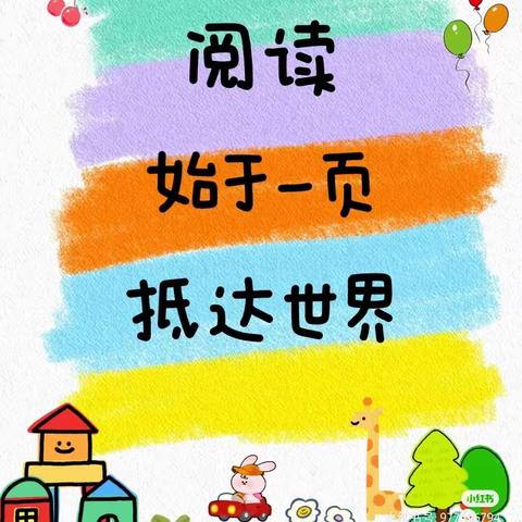解放区第一幼儿园马涧园区故事电台