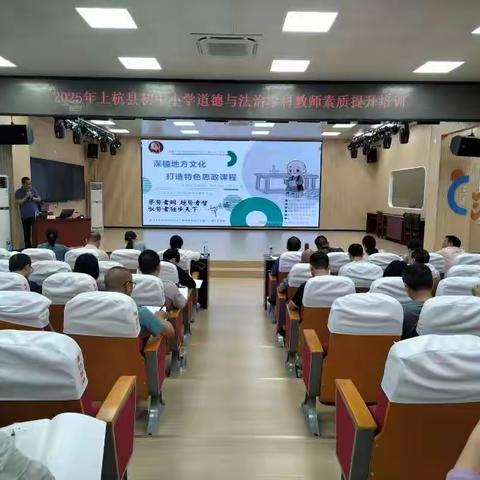 专家引领寻突破 学思悟行促提升 ——2025年上杭县初中小学道德与法治学科教师素质提升集中培训第二天纪实