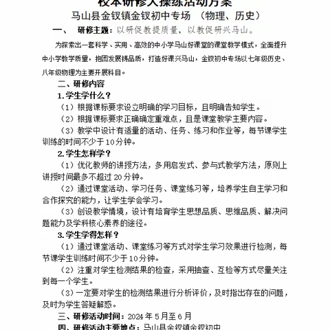 端午粽香漫校园，研修之路绽芳华——2024年春季学期“品质教育•马山好课堂” 校本研修大操练活动（马山县金钗镇金钗初中历史、物理专场）