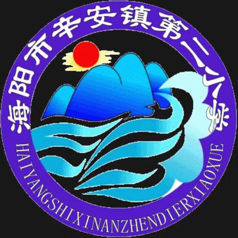 “全环境立德树人，办人民满意教育”——乘“教育十二件事”之春风，开“辛安二小”健体之坦途