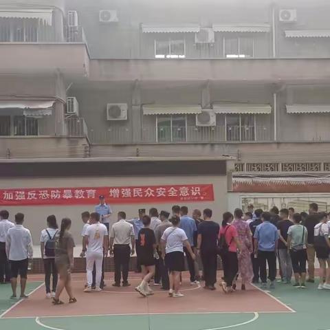 加强反恐防暴 建文明安全社区