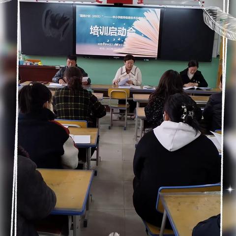 信息技术2.0 我们在路上——伊州区三乡开发区小学教师信息技术应用能力提升启动会